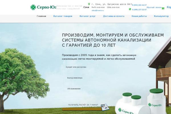 inservo.ru site used Septic