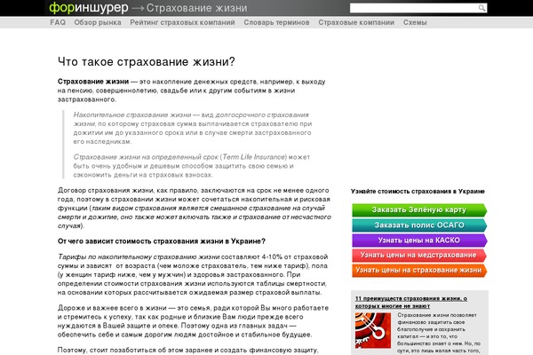 insurance-life.com.ua site used Wp-farm