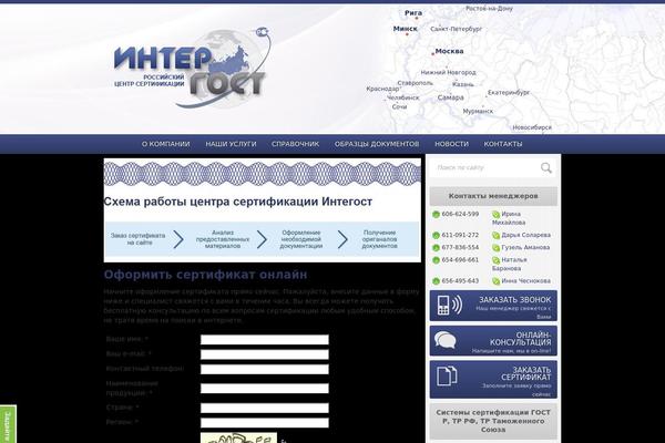 intergost.su site used Intergost-air