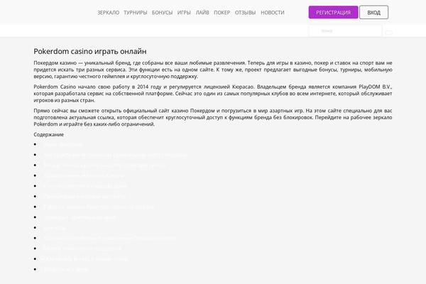 interier-stroy.ru site used Pokerdom