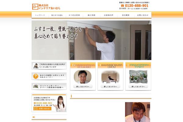 interior-aihara.com site used Theme109