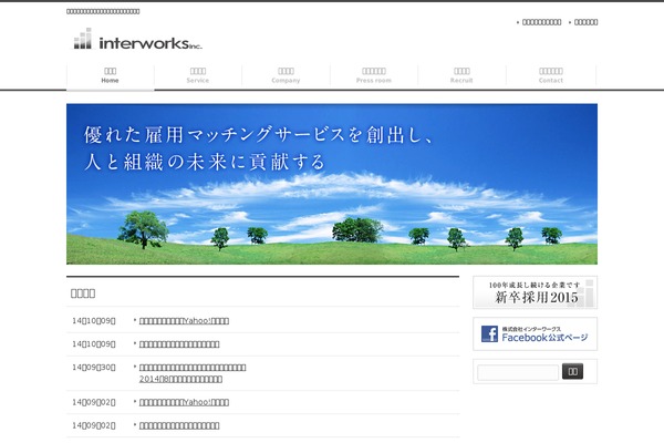 interworks.jp site used Interwork