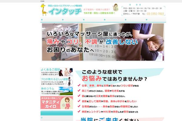 intouch.jp site used Intouch