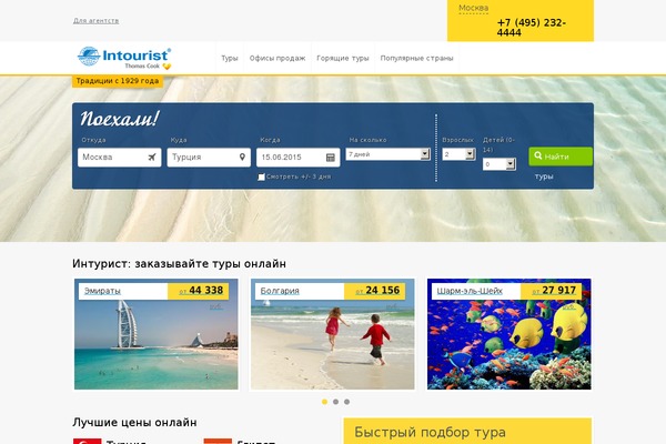 intouristmp.ru site used Thomascook