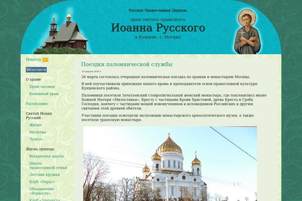 ioannrus.ru site used Ioannrus