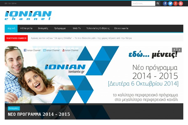 ioniantv.gr site used Ionian