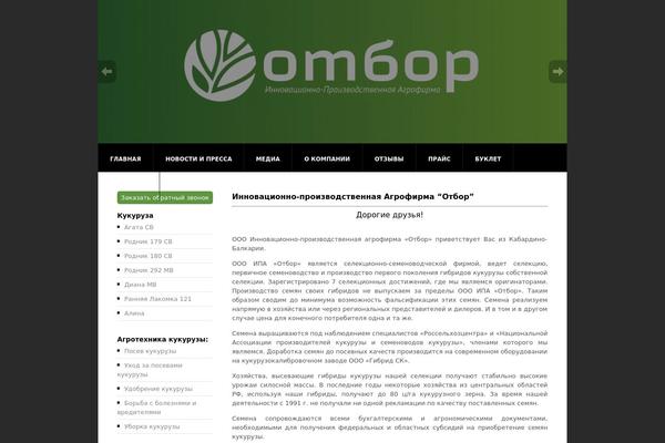 ipa-otbor.ru site used Vegetable