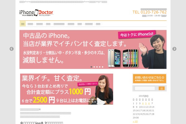 iphonedrkitanarashino.com site used BizVektor