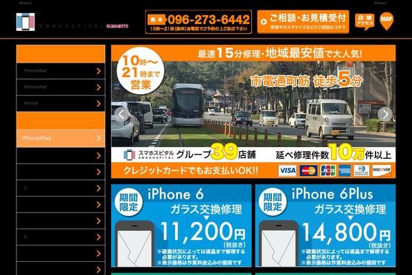 iphonerepair-kumamoto.com site used 2015-smahospital-kumamoto