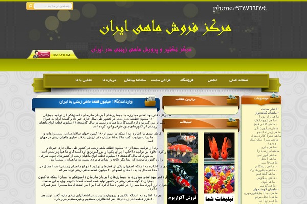 iran-fish.ir site used Mihangraph2