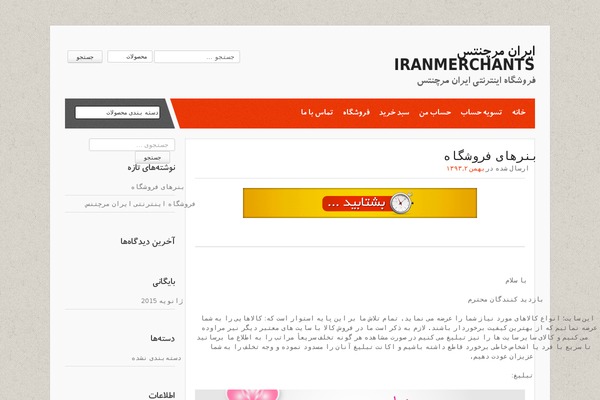 iranmerchants.ir site used Viper-persian