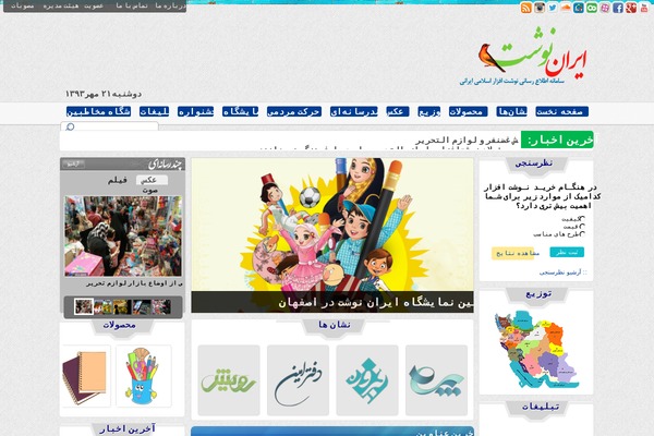 irannevesht.ir site used Hamase92