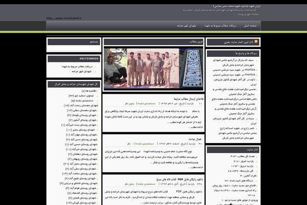 iranshahid.ir site used Sina2