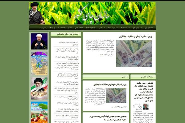 irantea.org site used Sazman-chay
