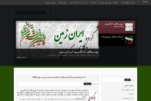 iranzaminlawyers.com site used News World 2