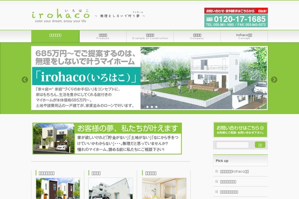 irohaco.jp site used Irohaco