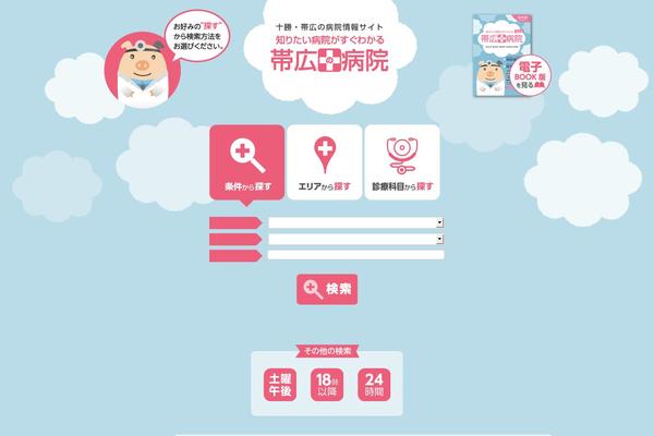 iryoinfo.net site used Obihiro-hp