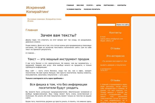 isaeva-alena.ru site used Orangemint