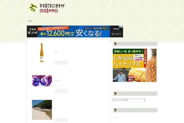 ishigakijima-navi.net site used Stinger3ver20130925