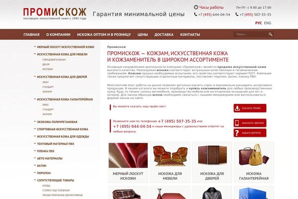 iskozh.ru site used Storefront_child