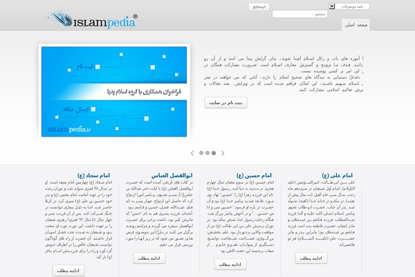 islampedia.ir site used Islampedia