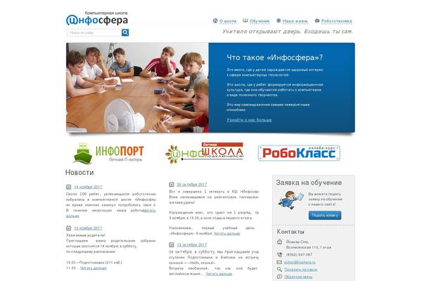 isphera.ru site used Isphera-2017