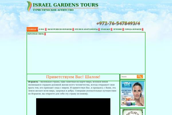 isragardens.com site used Israelgardenstours