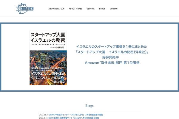 isratech.jp site used Isratech