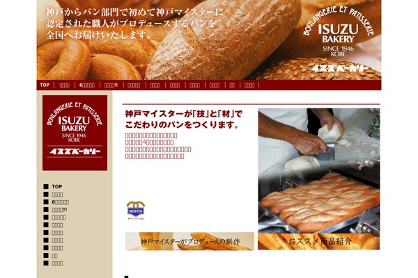 isuzu-bakery.jp site used Isuzu
