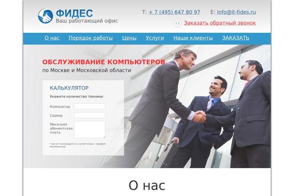 it-fides.ru site used Fides