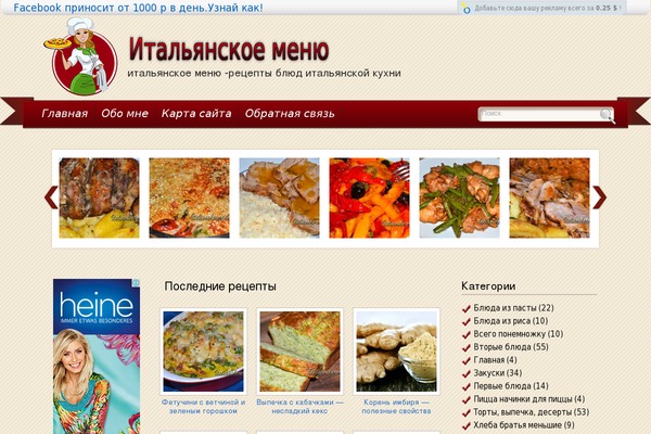 italianskoemenu.ru site used Cookingrecipe