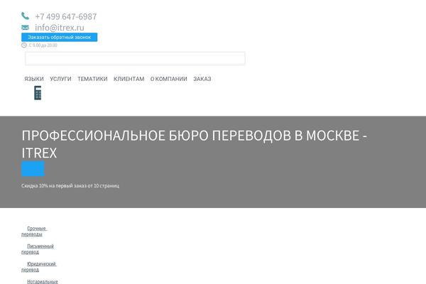 itrex.ru site used Itrex
