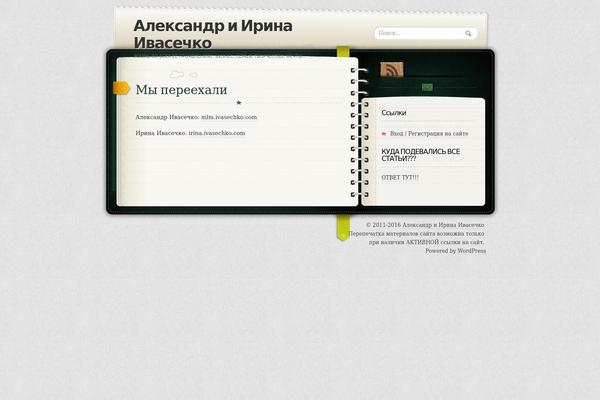 ivasechko.com site used Diary