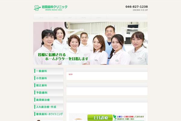 iwama-dental.jp site used Responsive_047