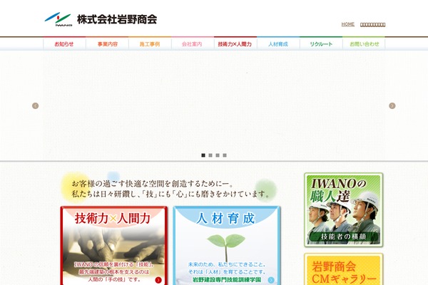 iwano.co.jp site used Wpiwano
