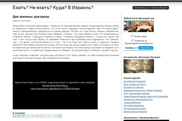 izrablog.com site used Journalist