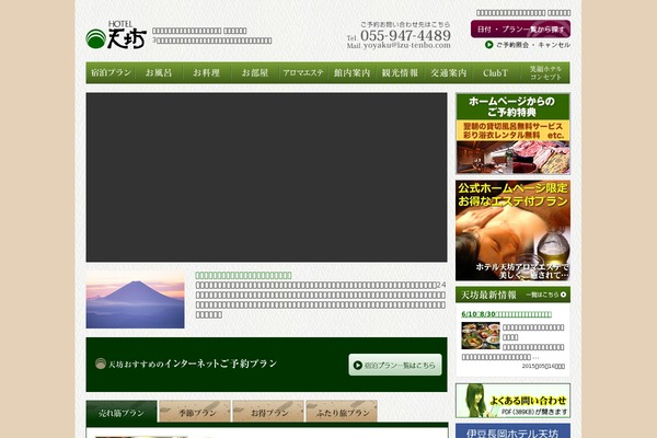 izu-tenbo.com site used Tenbo