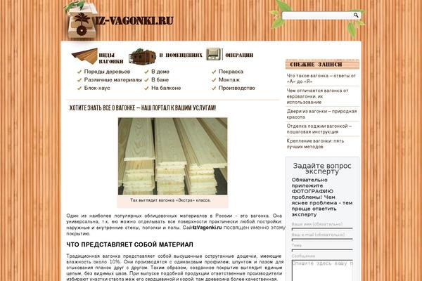 izvagonki.ru site used 1brus