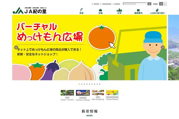 ja-kinosato.or.jp site used Ja-kinosato