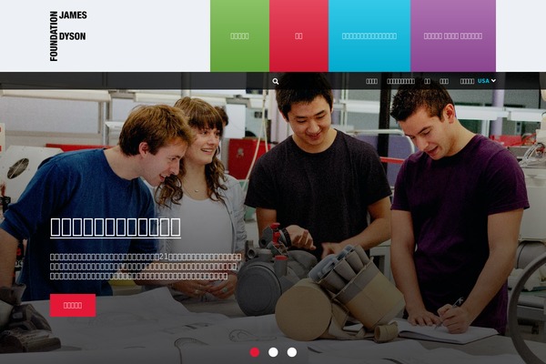 jamesdysonfoundation.jp site used Jamesdysonfoundation