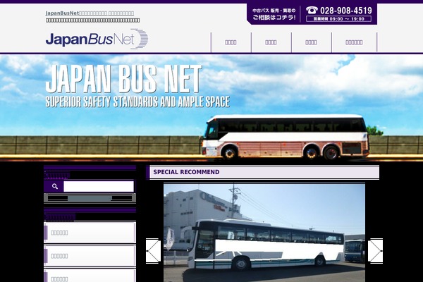 japanbus.net site used Japanbusnet2012