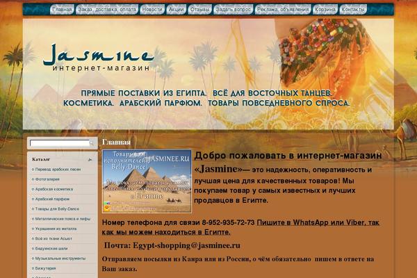 jasminee.ru site used Jasminee