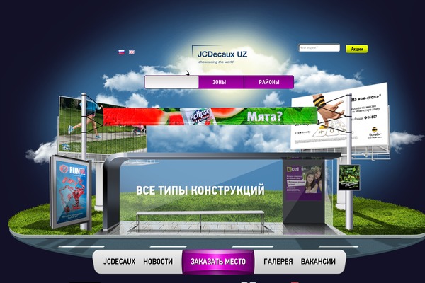 jcdecaux.uz site used Jctheme