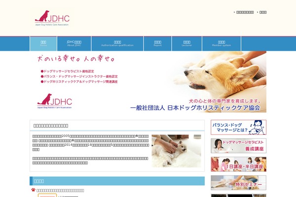 jdhc.jp site used Jdhc