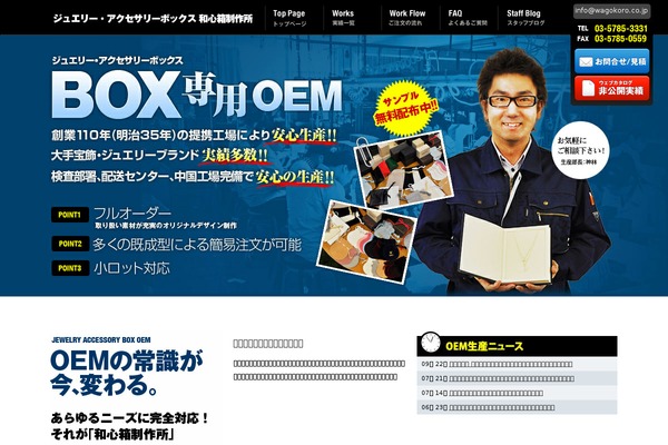 jewelrybox-oem.com site used Box
