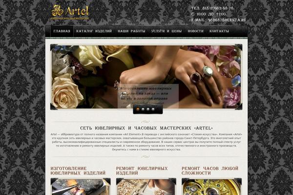jewelrymaster.ru site used Artel