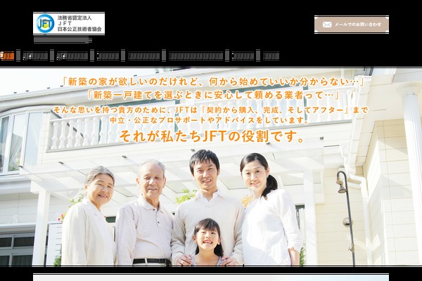 jft.or.jp site used Child_theme