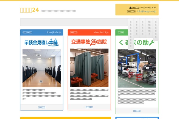 jiko24.jp site used Bengo