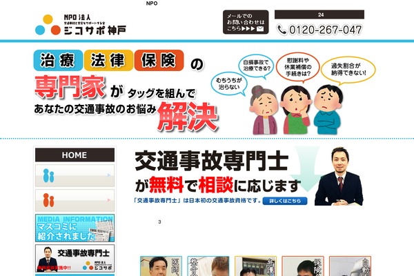 jikosapo-kobe.com site used Portals