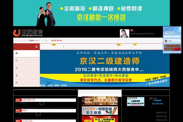 jinghanedu.com site used Jinghan